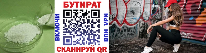Бутират буратино Купить закладки Новоульяновск